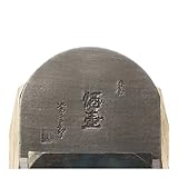 常三郎 酒壷 大鉋 ウラ出し必要 白樫 65mm