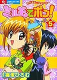 �ߥ��ǥݥ�! 5���郎�ޤޡ��ե����꡼ (5)