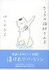 きょうの猫村さん 2~湯けむりバージョン