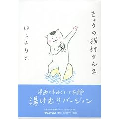 きょうの猫村さん 2~湯けむりバージョン