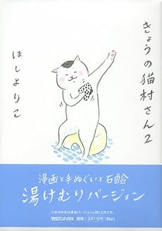 きょうの猫村さん 2~湯けむりバージョン