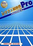 レッツ工事台帳 Pro