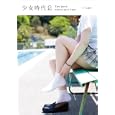 少女時代 ２ プール開き<br>アスペクト編 <br>アスペクト<br>1700円<br>ISBN:9784757219403