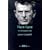 Thom Gunn: In Conversation With James Campbell (Between the Lines)