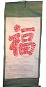 Good Fortune Chinese Scroll