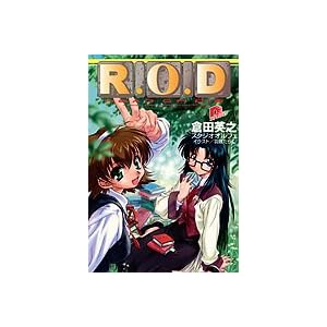 R.O.D 1 (集英社スーパーダッシュ文庫)