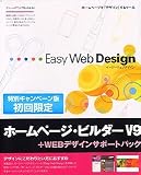 IBM ホームページ・ビルダー V9 + Webデザインサポートパック 特別キャンペーン版 初回限定の画像