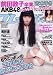 週刊プレイボーイ 2012年4月16日号
