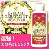アイラッシュトリートメントリムーバー