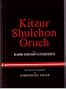Kitzur Schulchan Oruch (Code of Jewish Law) 2 Volume Set