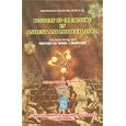 History of Chemistry in Ancient and Medieval India ; Incorporating the History of Hindu Chemistry by  P. Ray