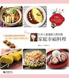 你做家庭幸福料理154道:1800萬網友最想要日本人妻邊惠玉教的料理書(平裝) 玉網