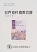 世界食料農業白書〈1998年〉 (資料 (第381号))