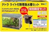 テトラ ライト付熱帯魚飼育セット AG-41TL