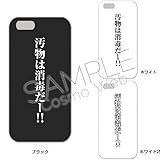 XperiaZハードケース『北斗の拳風汚物は消毒だ』ゲーム・漫画・アニメ名言スマホケース◇ ブラック