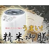 TWINBIRD（ツインバード） 精米機 精米御膳 MR-D570W 1〜4合まで精米できる【精米したてのおいしいご飯をお家で気軽に】 【分つき・胚芽・白米みがきの精米モード】レンジ台におけるコンパクトサイズ TWINBIRD