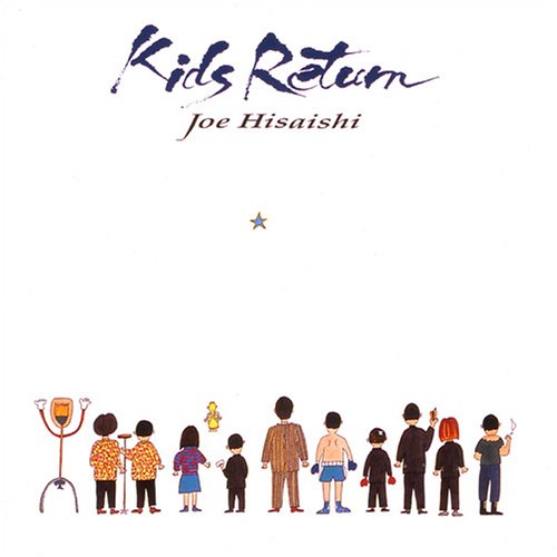 Kids Return(キッズ・リターン) 久石譲