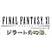 FF11�Q�l��