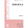 �畆�͍l���� (��g�Ȋw���C�u�����[ 112)