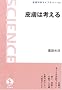 �畆�͍l���� (��g�Ȋw���C�u�����[ 112)