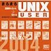 まるまるUNIX USER 2004