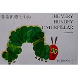 The Very Hungry Caterpillar/English/Chinese