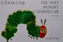 Very Hungry Caterpillar
