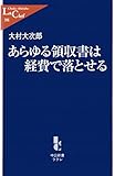 書評 あらゆる領収書は経費で落とせる by ふらりん