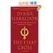 The Fiery Cross (Outlander)
