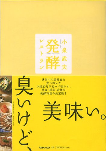 発酵レストラン