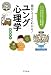 面白くてよくわかる!ユング心理学―ユングの生い立ちから理論まで、すべてがわかる大人の教科書