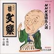 NHK���ꖼ�l�I ����� �j���y ���G�E�S��