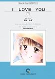 I LOVE YOU (4) オンデマンド版 [コミック] (ちゃおフラワーコミックス)