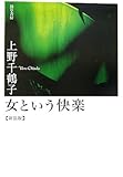 書評 女という快楽 [新装版] by トット