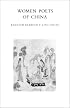 Women Poets of China (New Directions Paperbook, 528)