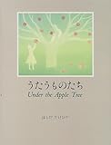 うたうものたち―Under the apple tree-
