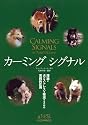カーミング シグナル by.テゥーリッド・ルーガス