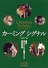 カーミング シグナル by...