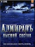 Admiral (10 seriy) (DVD PAL)