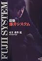 最強藤井システム
