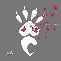 ココロモンスター 【通常盤B】