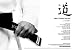 Tae Kwon Do Poster That I Clench My Fist