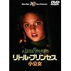 リトル・プリンセス 小公女