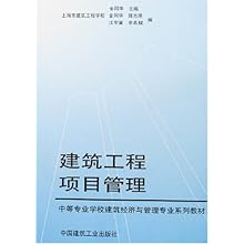 建筑工程项目管理(中等专业学校建筑经济与管