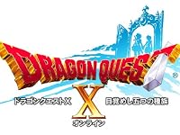 ドラゴンクエストX 目覚めし五つの種族 オンライン(通常版)