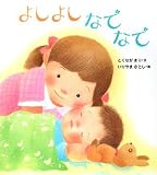 よしよしなでなで