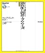 演奏能力開発エクササイズ エレクトリック・ギター 新装版 （CD付き） (テクニック向上促進プロジェクト)