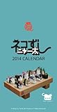 ネコずしニャー太 2014 CALENDAR ([カレンダー])