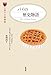 パイの歴史物語 (お菓子の図書館)
