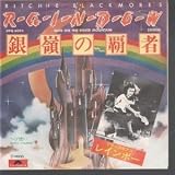MAN ON THE SILVER MOUNTAIN 7 INCH (7" 45) JAPANESE POLYDOR 1975